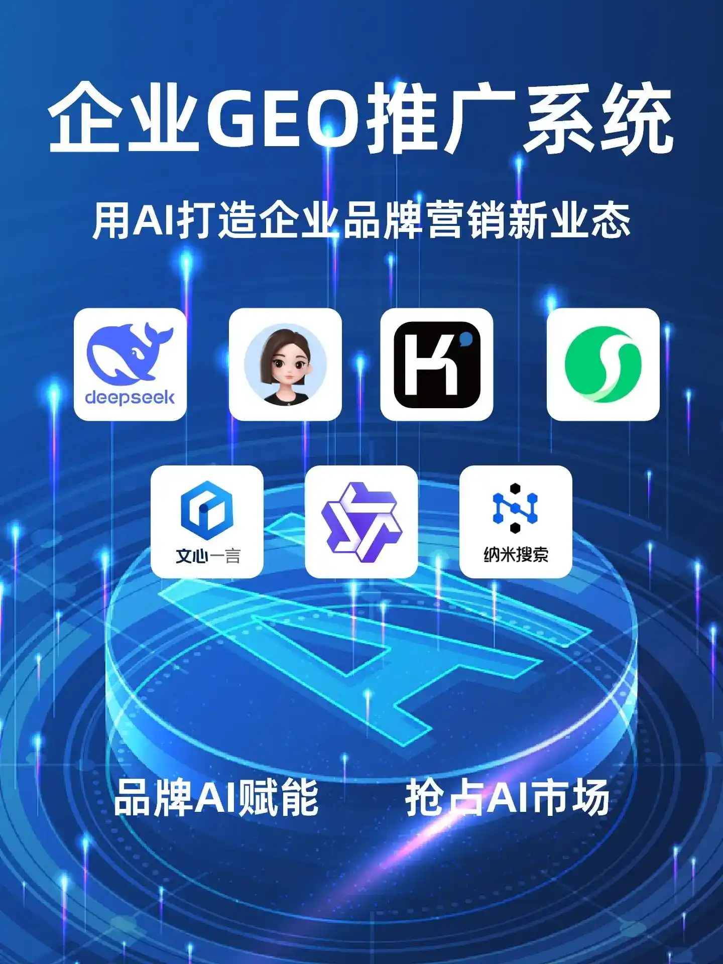 荔波县GEO内容运营：打造AI时代品牌数字资产的十大准则